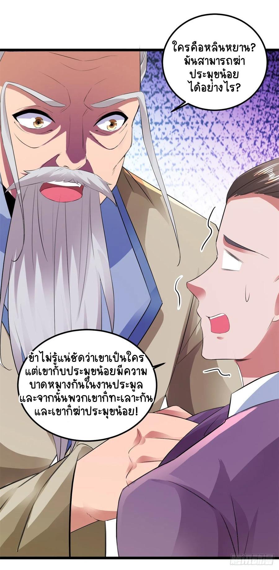 Divine Soul Emperor ตอนที่ 135 รูปที่ 21/24