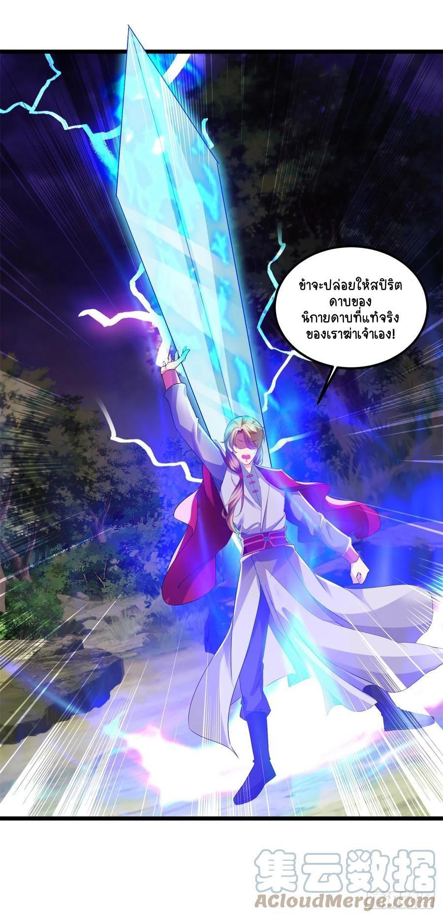 Divine Soul Emperor ตอนที่ 139 รูปที่ 4/26