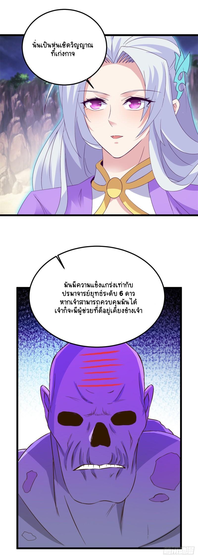 Divine Soul Emperor ตอนที่ 143 รูปที่ 22/25