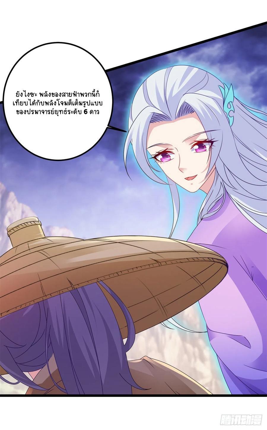 Divine Soul Emperor ตอนที่ 147 รูปที่ 9/21