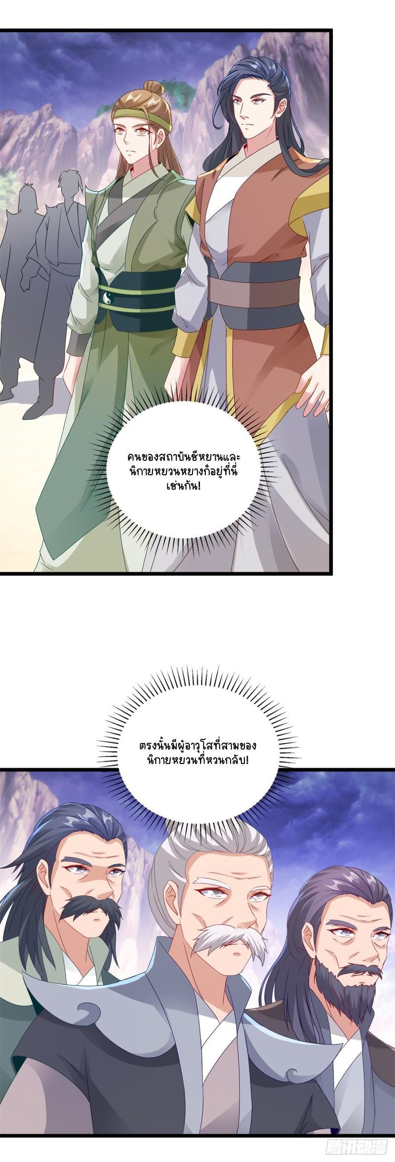 Divine Soul Emperor ตอนที่ 149 รูปที่ 11/24