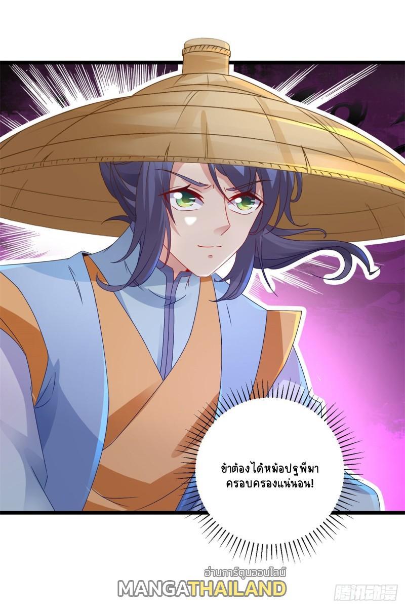 Divine Soul Emperor ตอนที่ 149 รูปที่ 24/24