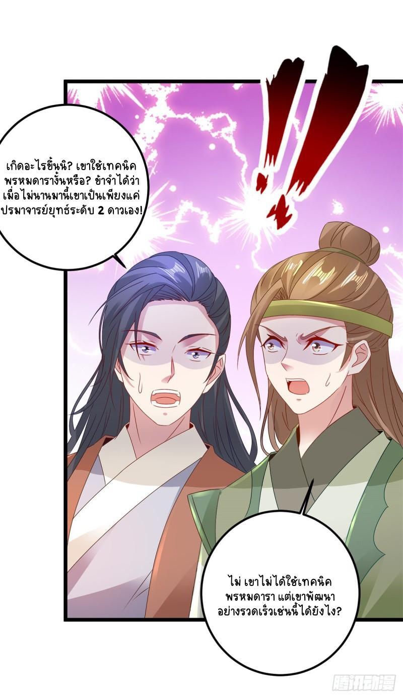 Divine Soul Emperor ตอนที่ 153 รูปที่ 10/24