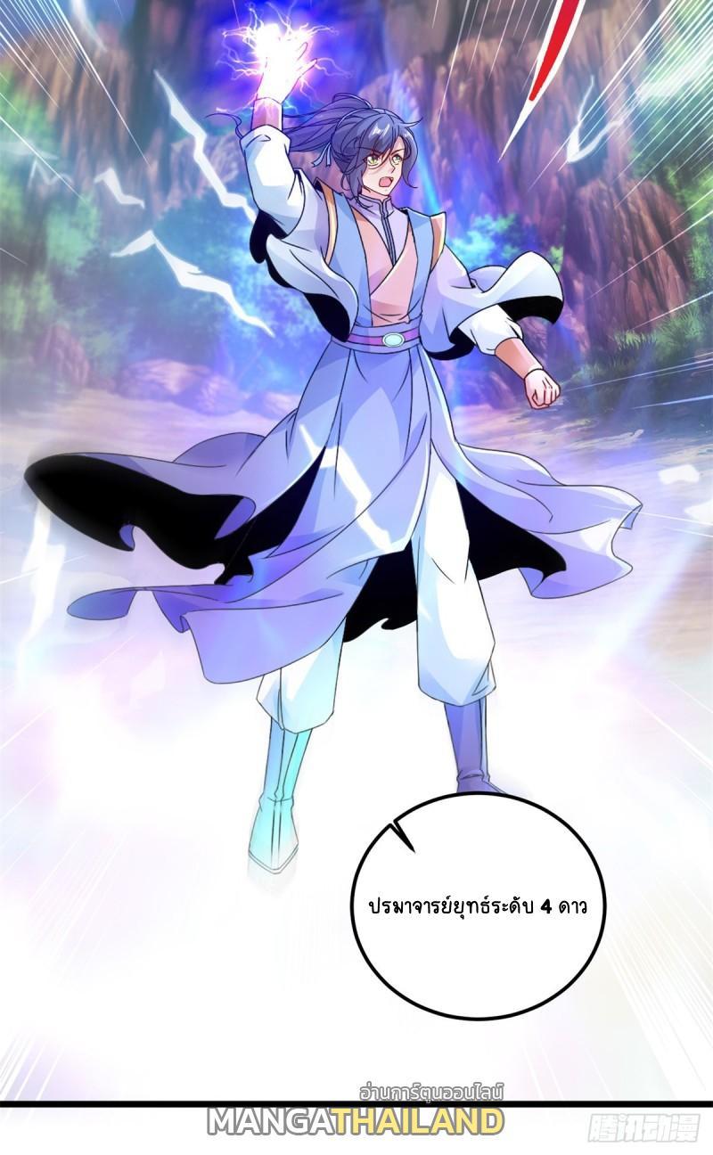 Divine Soul Emperor ตอนที่ 153 รูปที่ 9/24