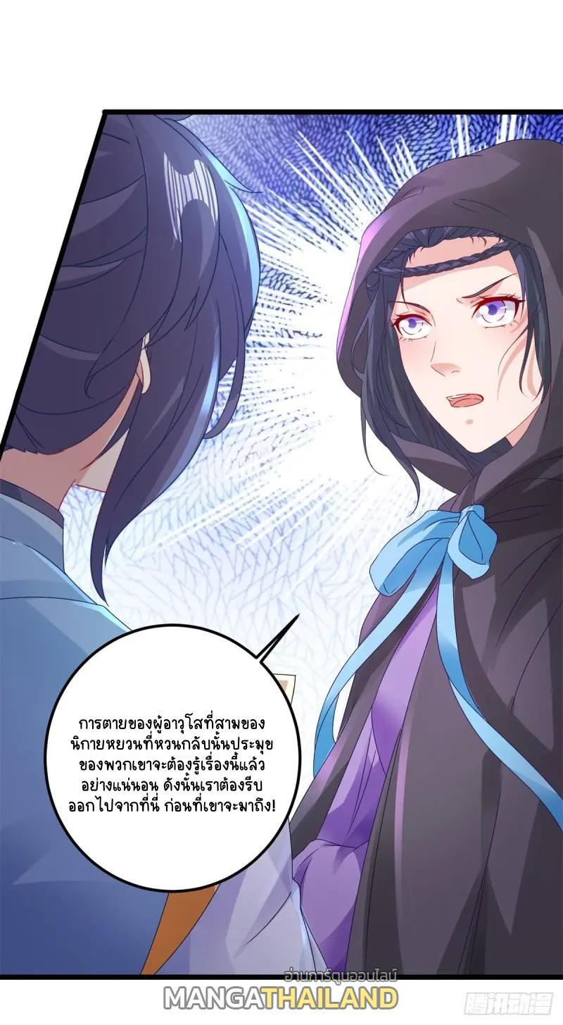 Divine Soul Emperor ตอนที่ 159 รูปที่ 23/26