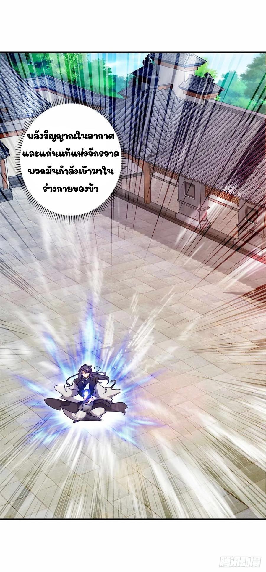 Divine Soul Emperor ตอนที่ 16 รูปที่ 7/23