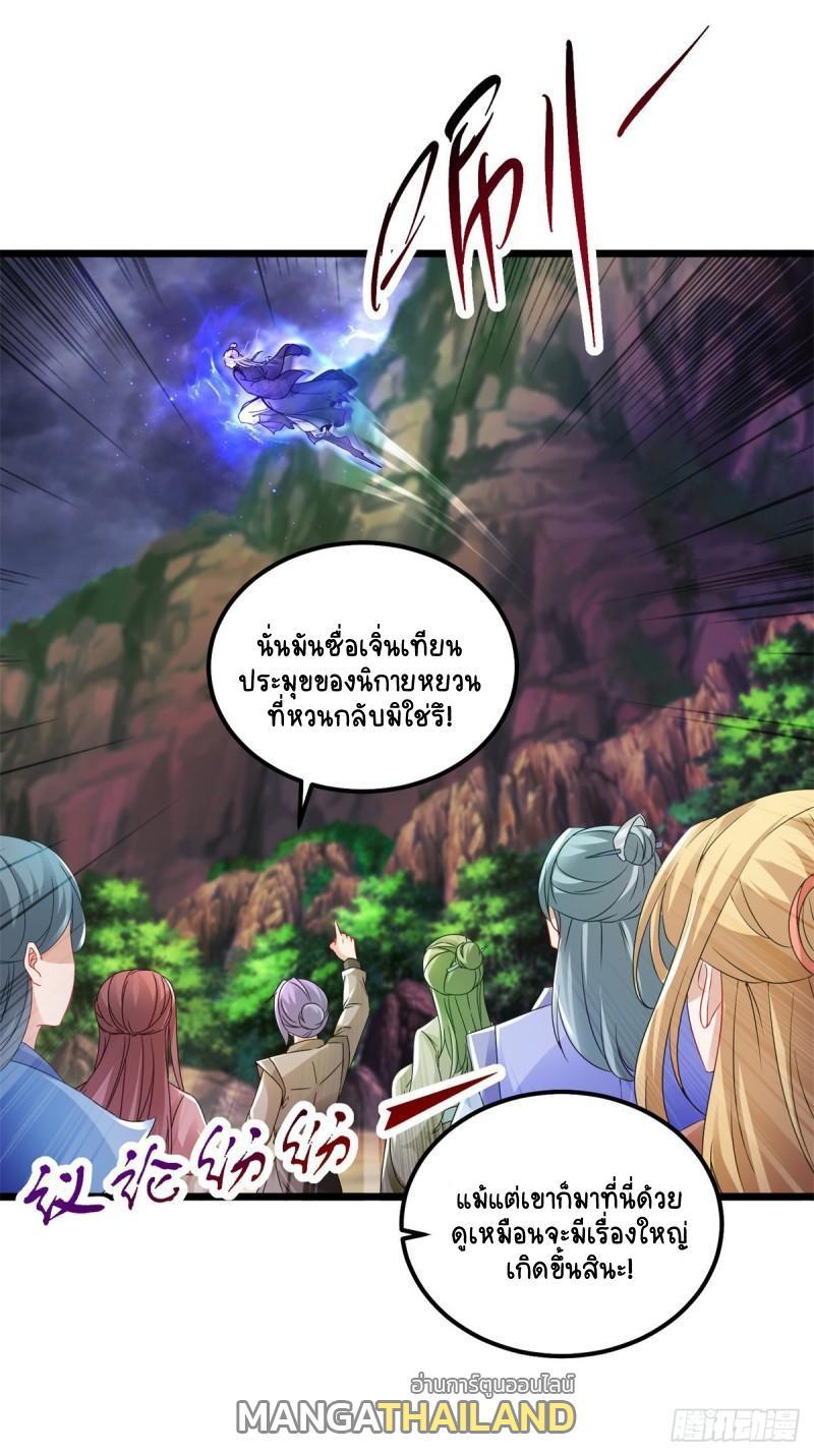 Divine Soul Emperor ตอนที่ 160 รูปที่ 22/25