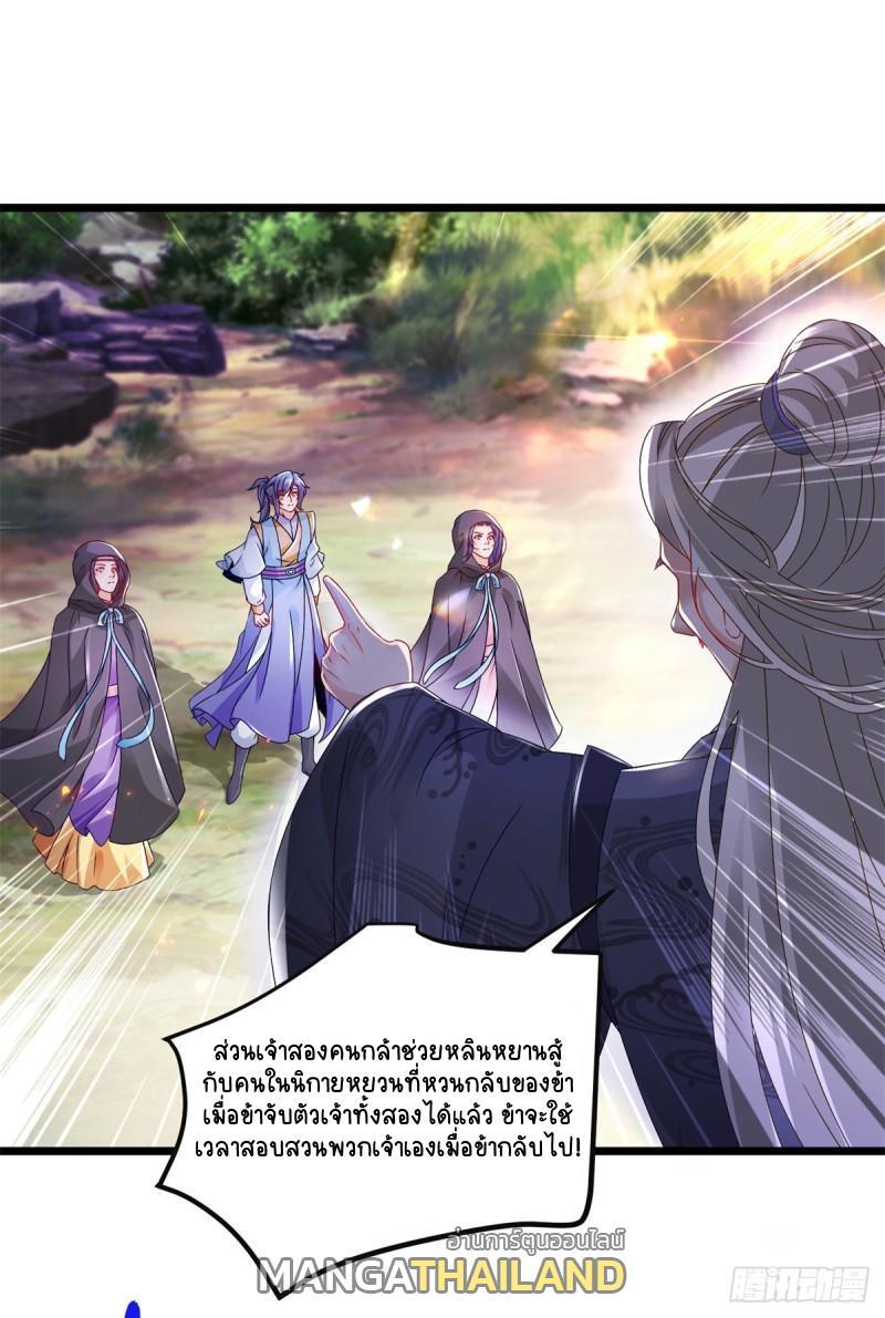 Divine Soul Emperor ตอนที่ 162 รูปที่ 5/25