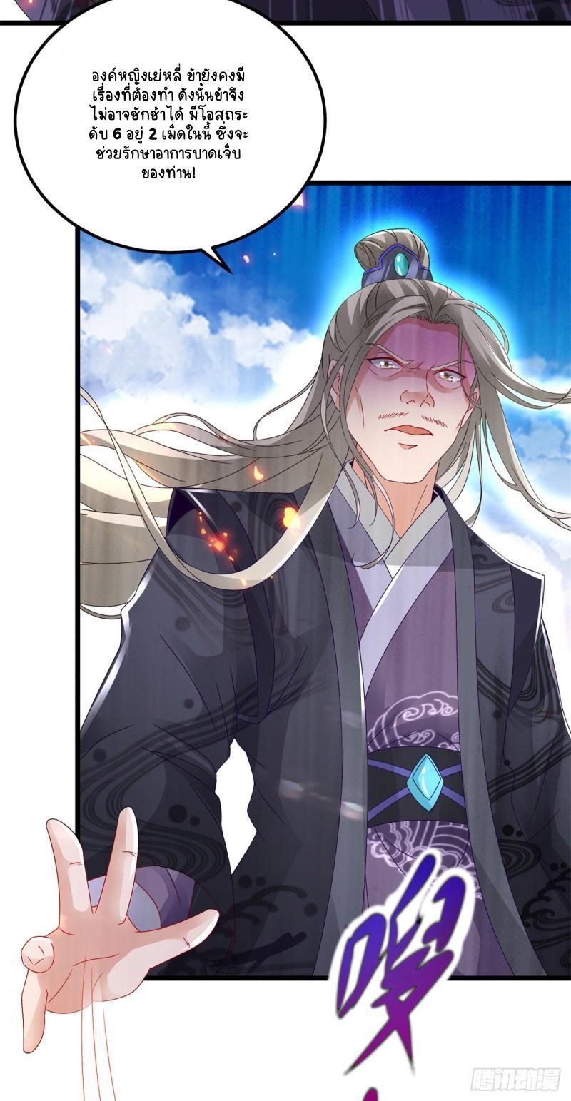 Divine Soul Emperor ตอนที่ 163 รูปที่ 23/25