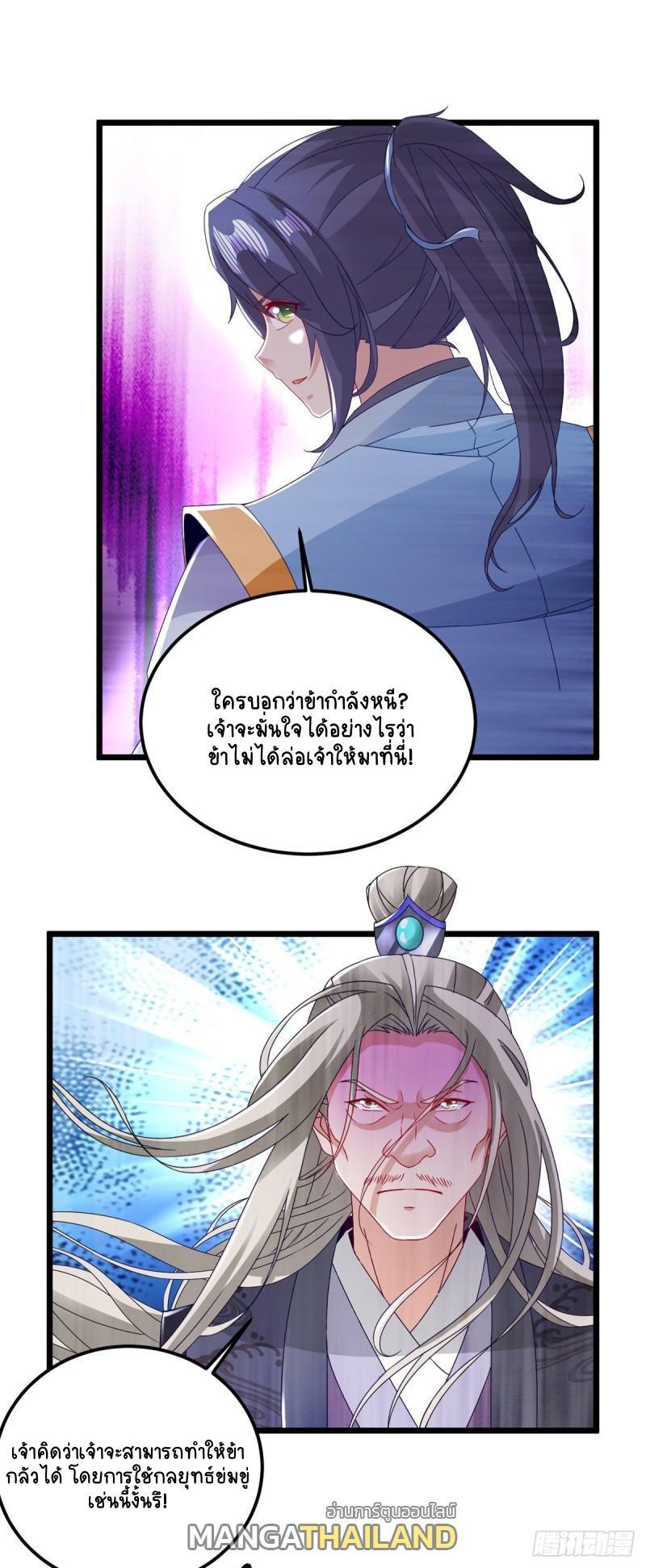 Divine Soul Emperor ตอนที่ 164 รูปที่ 9/25