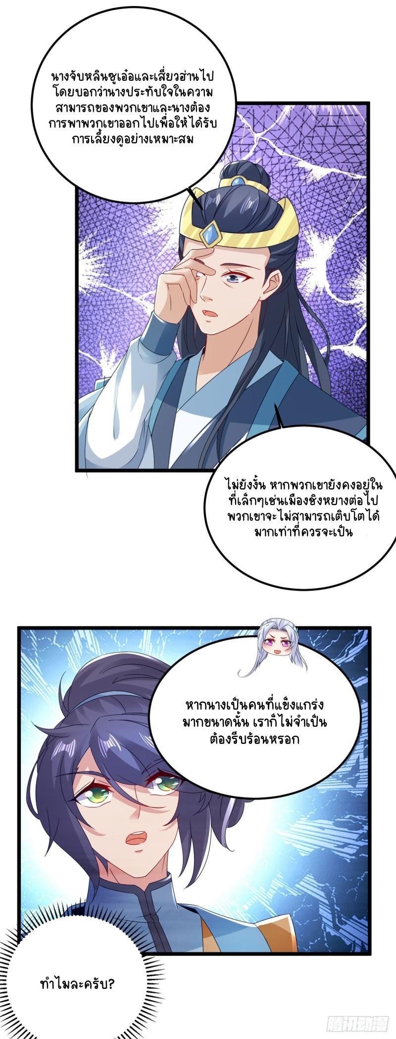 Divine Soul Emperor ตอนที่ 167 รูปที่ 2/23