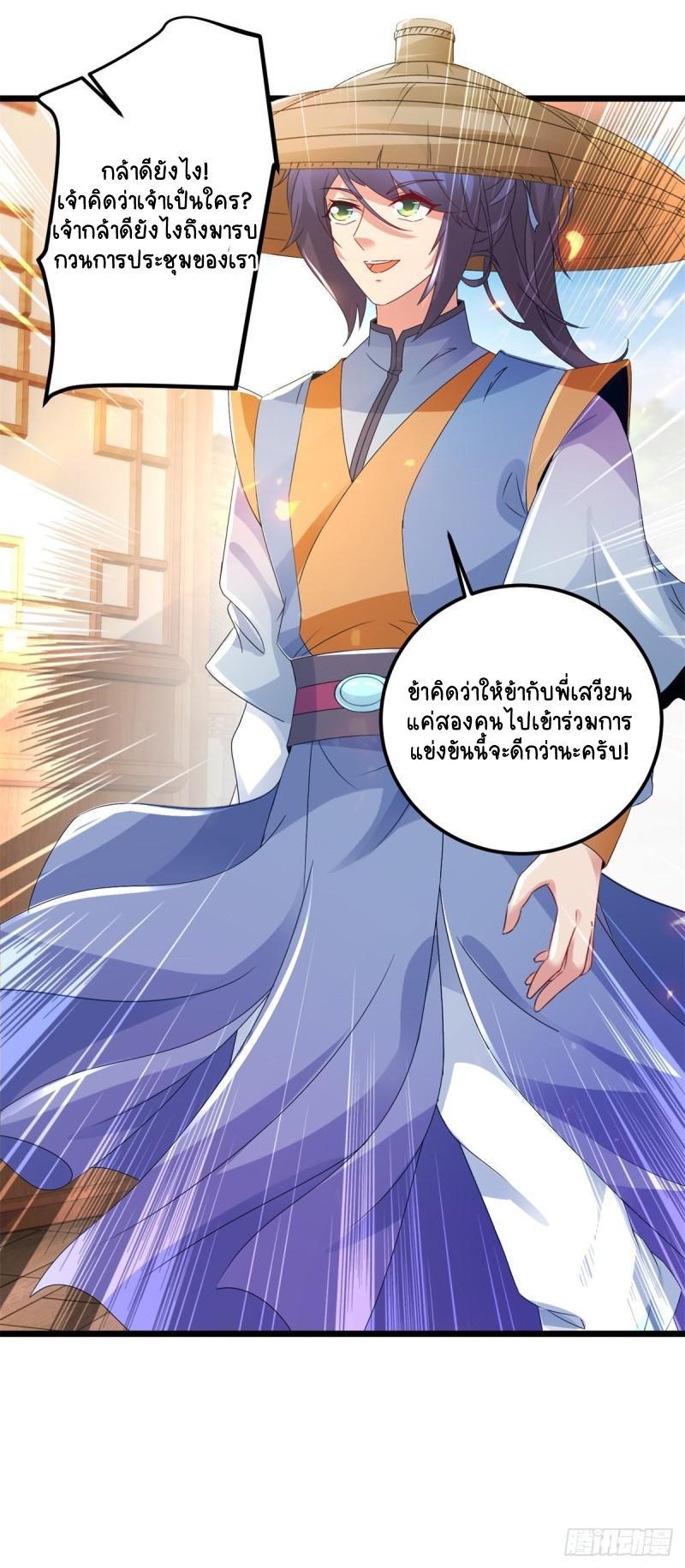 Divine Soul Emperor ตอนที่ 167 รูปที่ 21/23