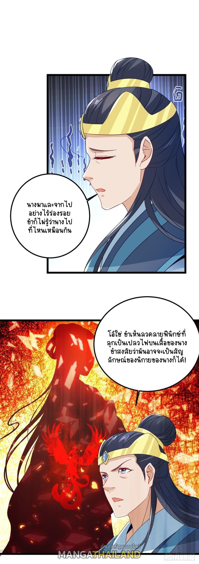 Divine Soul Emperor ตอนที่ 167 รูปที่ 4/23