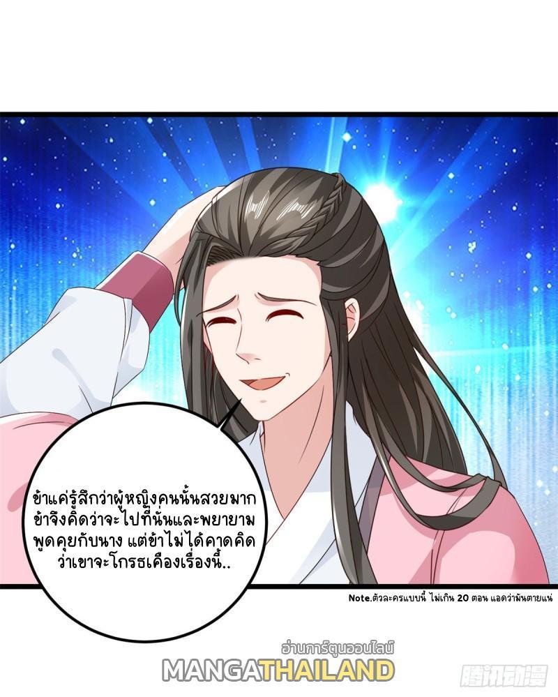 Divine Soul Emperor ตอนที่ 170 รูปที่ 23/26