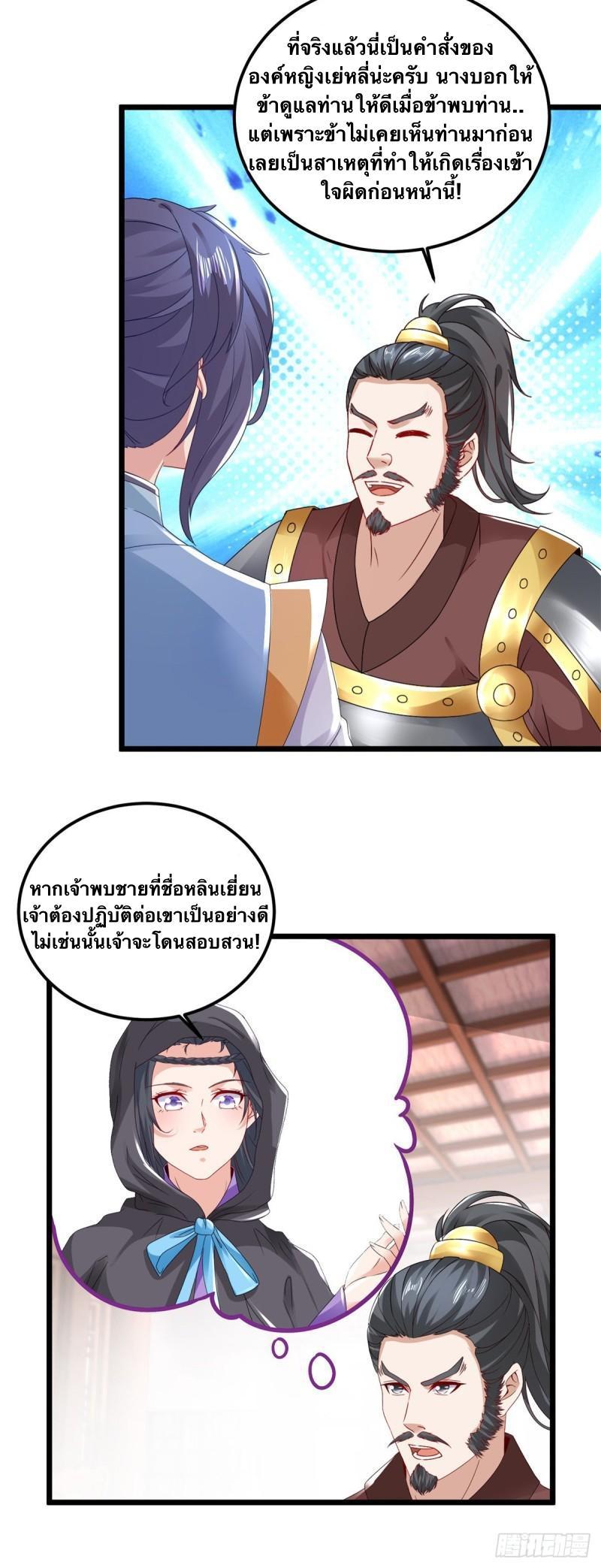 Divine Soul Emperor ตอนที่ 172 รูปที่ 2/26