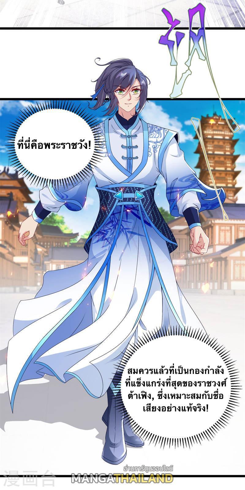 Divine Soul Emperor ตอนที่ 174 รูปที่ 24/24