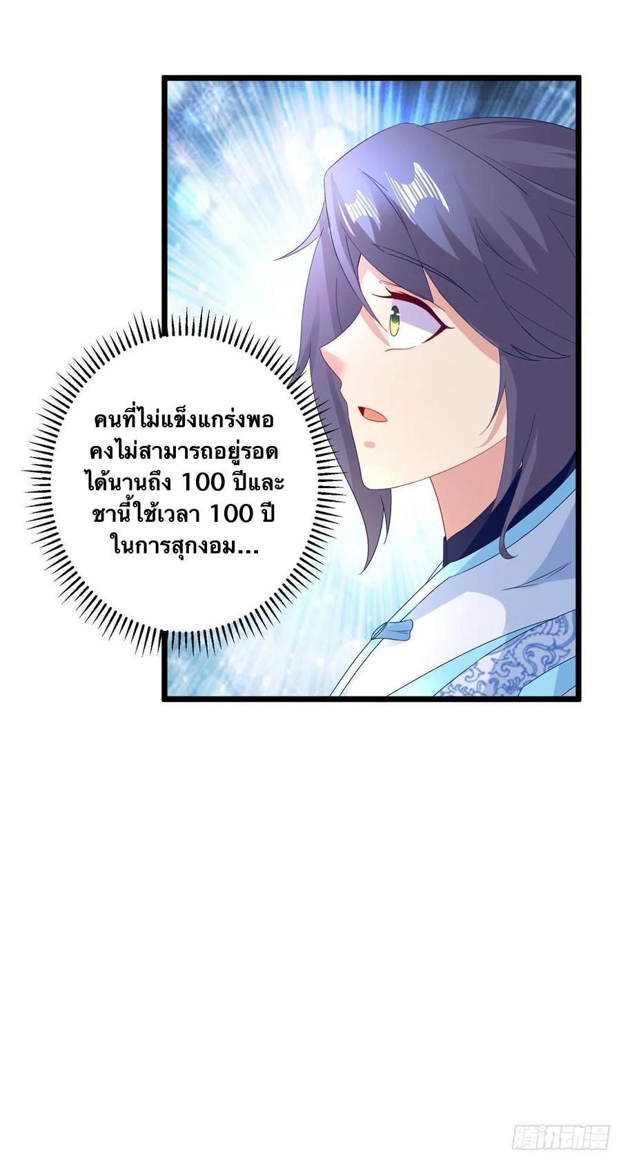 Divine Soul Emperor ตอนที่ 177 รูปที่ 13/25