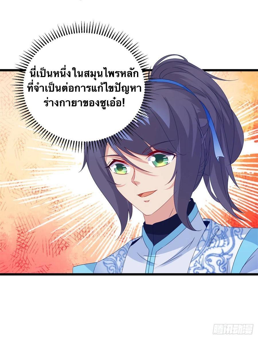 Divine Soul Emperor ตอนที่ 178 รูปที่ 11/24