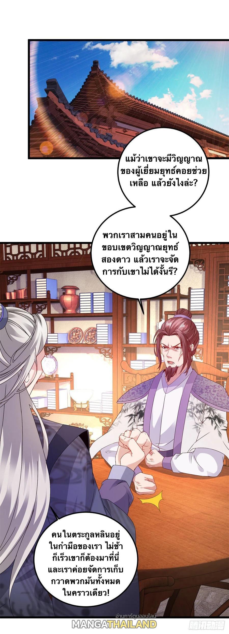 Divine Soul Emperor ตอนที่ 179 รูปที่ 1/25