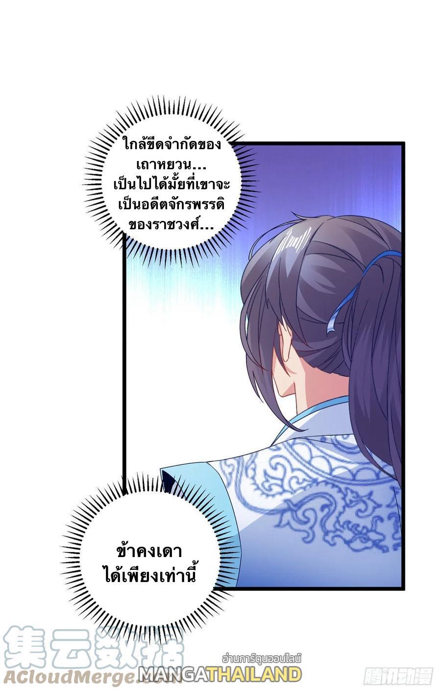 Divine Soul Emperor ตอนที่ 179 รูปที่ 16/25