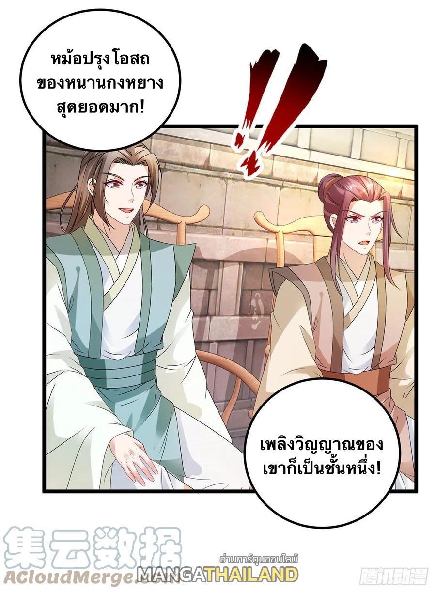 Divine Soul Emperor ตอนที่ 181 รูปที่ 2/23