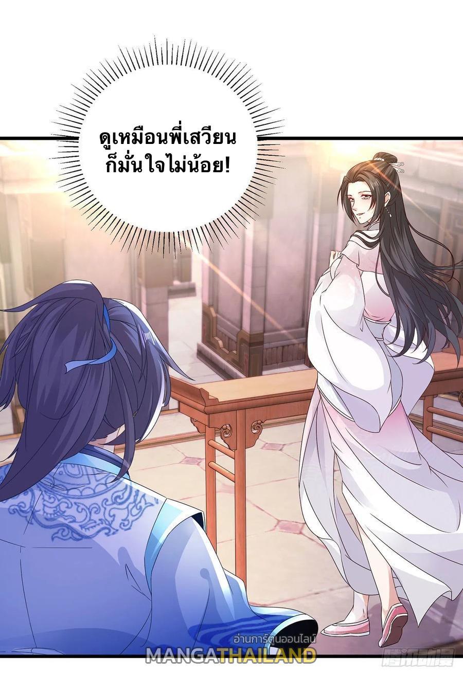 Divine Soul Emperor ตอนที่ 182 รูปที่ 7/24