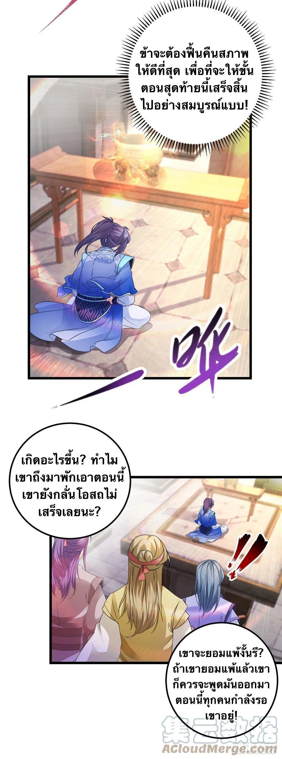 Divine Soul Emperor ตอนที่ 183 รูปที่ 12/24