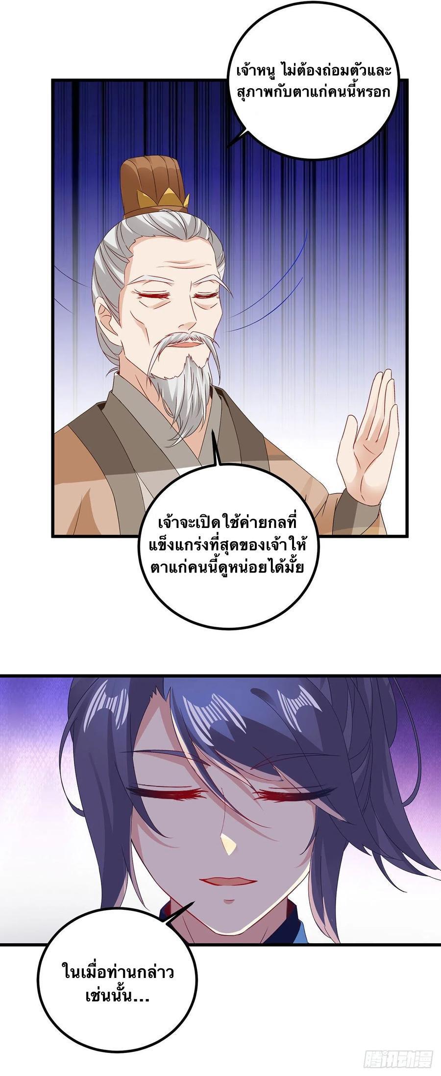 Divine Soul Emperor ตอนที่ 185 รูปที่ 15/25