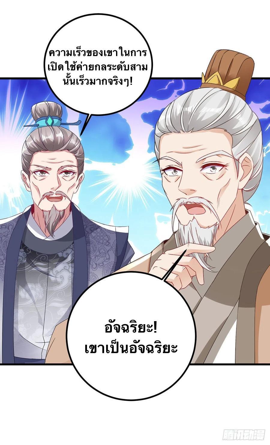 Divine Soul Emperor ตอนที่ 185 รูปที่ 17/25