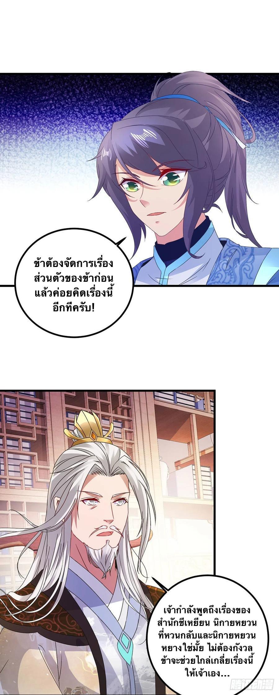 Divine Soul Emperor ตอนที่ 185 รูปที่ 23/25