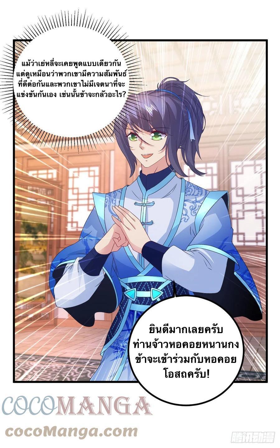 Divine Soul Emperor ตอนที่ 185 รูปที่ 6/25