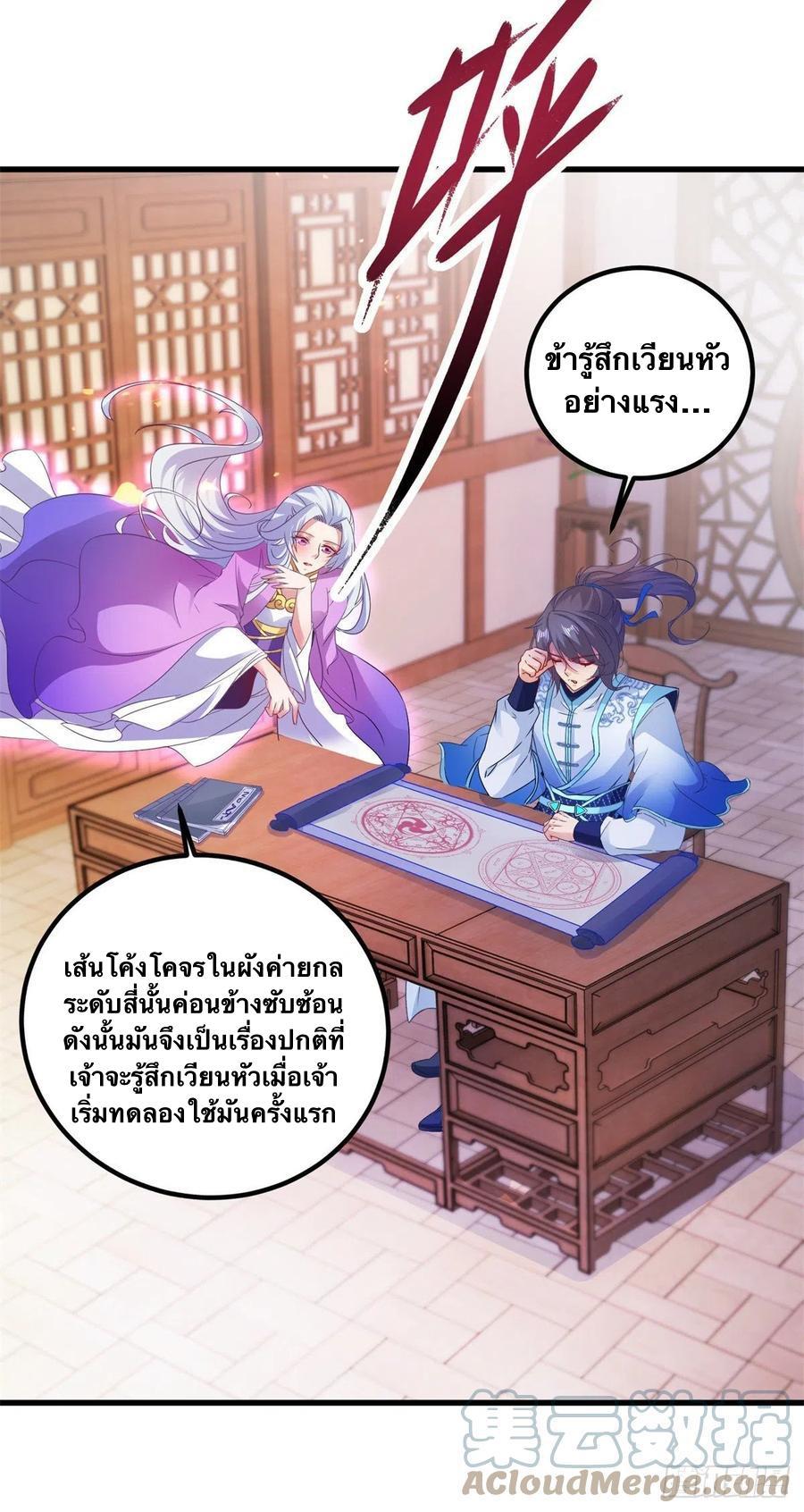 Divine Soul Emperor ตอนที่ 186 รูปที่ 24/25