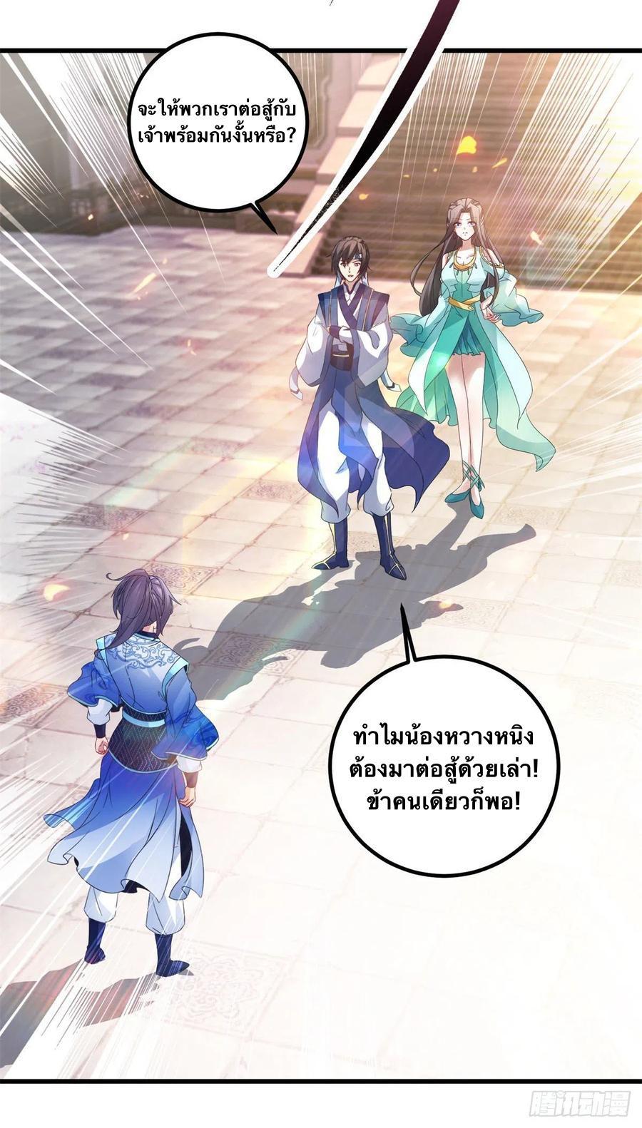 Divine Soul Emperor ตอนที่ 188 รูปที่ 17/24