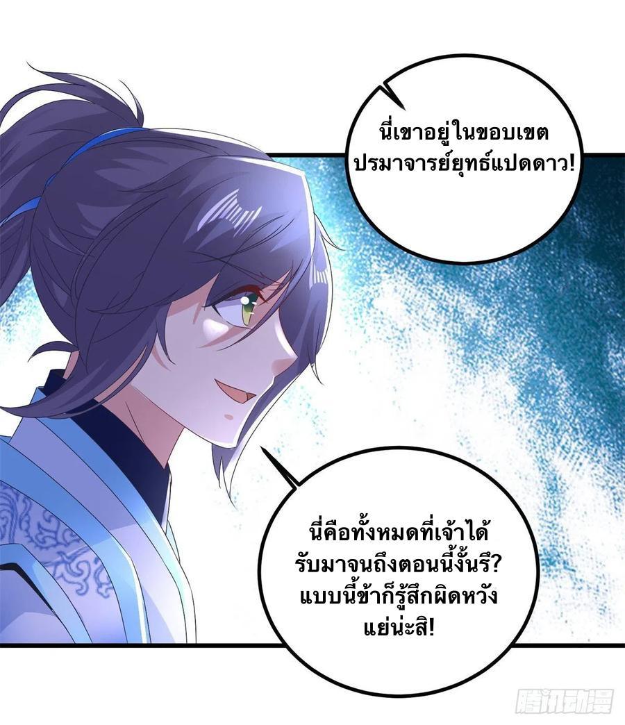 Divine Soul Emperor ตอนที่ 188 รูปที่ 19/24