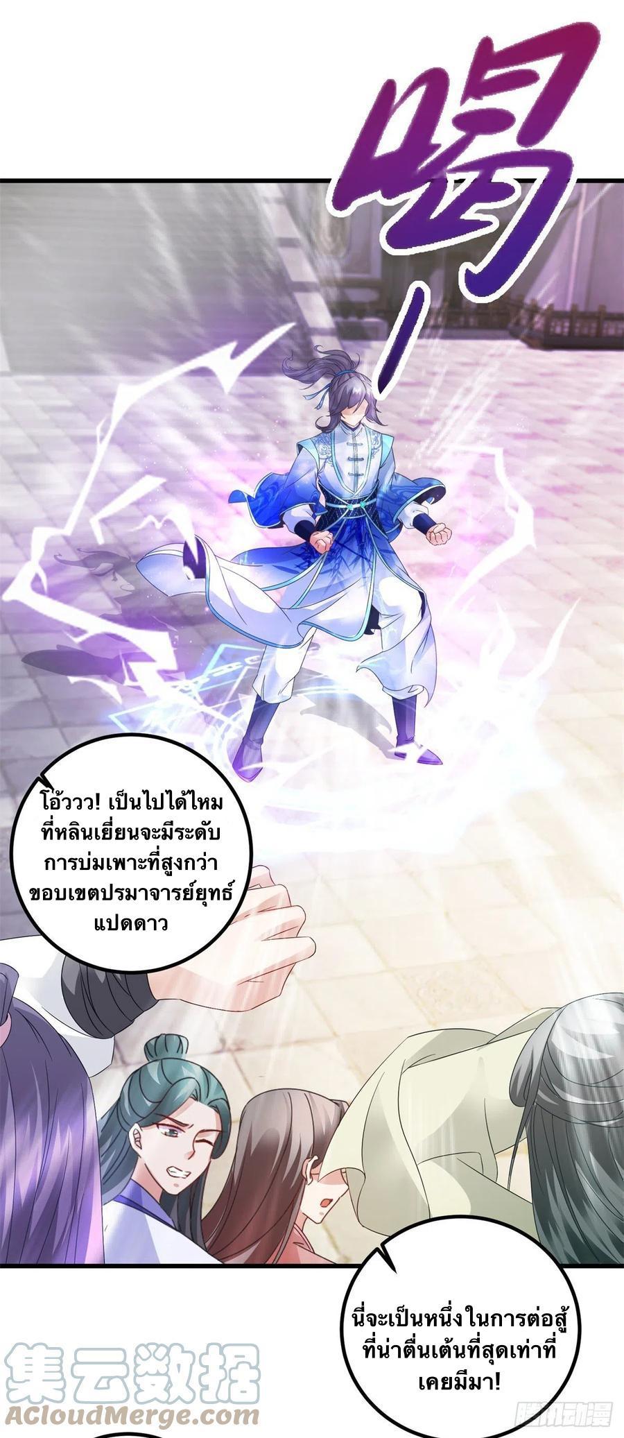 Divine Soul Emperor ตอนที่ 188 รูปที่ 20/24