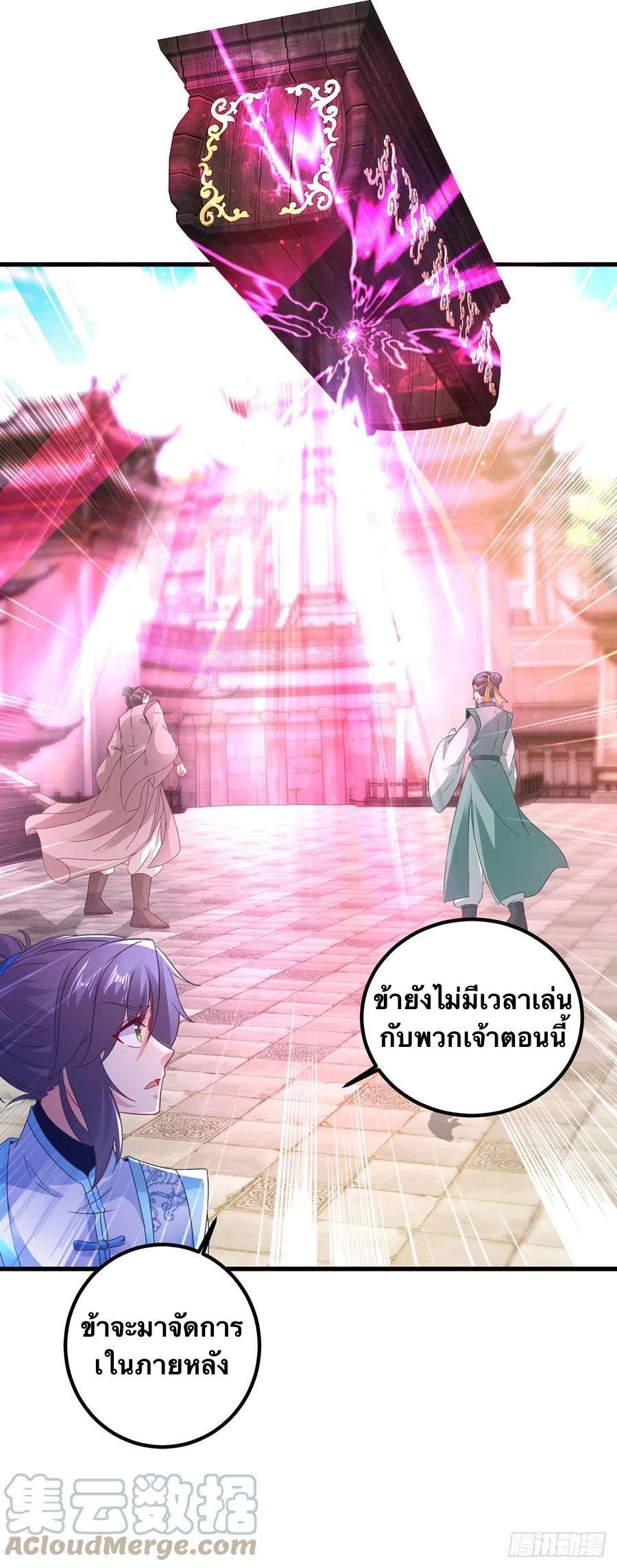 Divine Soul Emperor ตอนที่ 192 รูปที่ 18/24