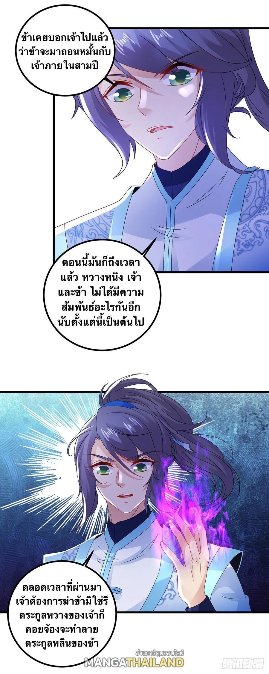 Divine Soul Emperor ตอนที่ 192 รูปที่ 23/24