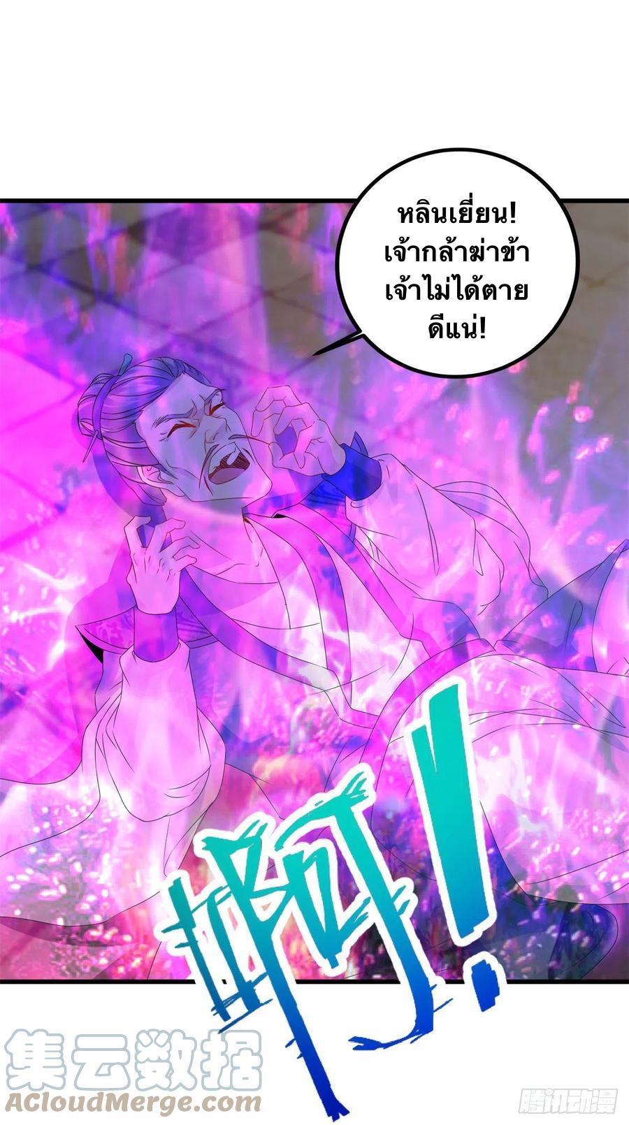 Divine Soul Emperor ตอนที่ 193 รูปที่ 4/26