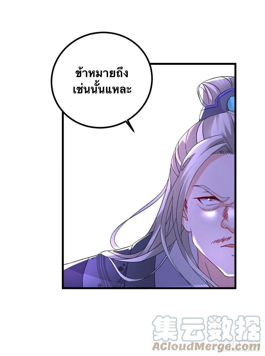 Divine Soul Emperor ตอนที่ 194 รูปที่ 12/24