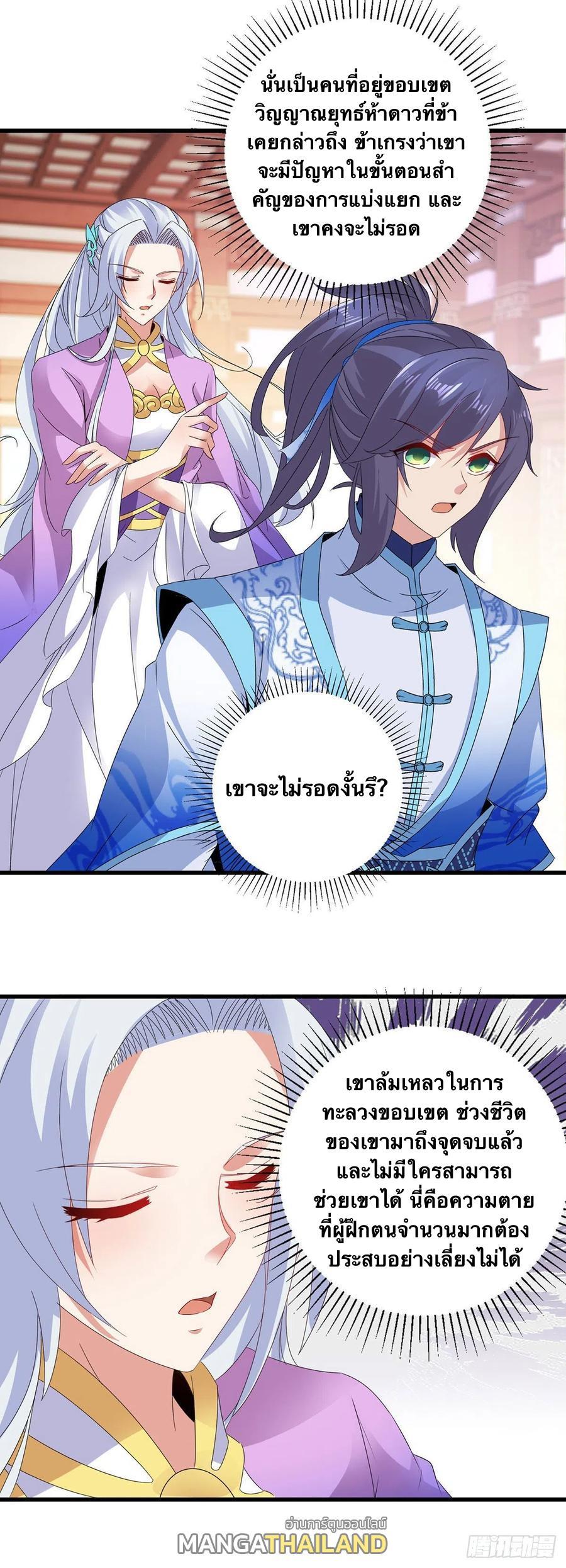 Divine Soul Emperor ตอนที่ 195 รูปที่ 9/28