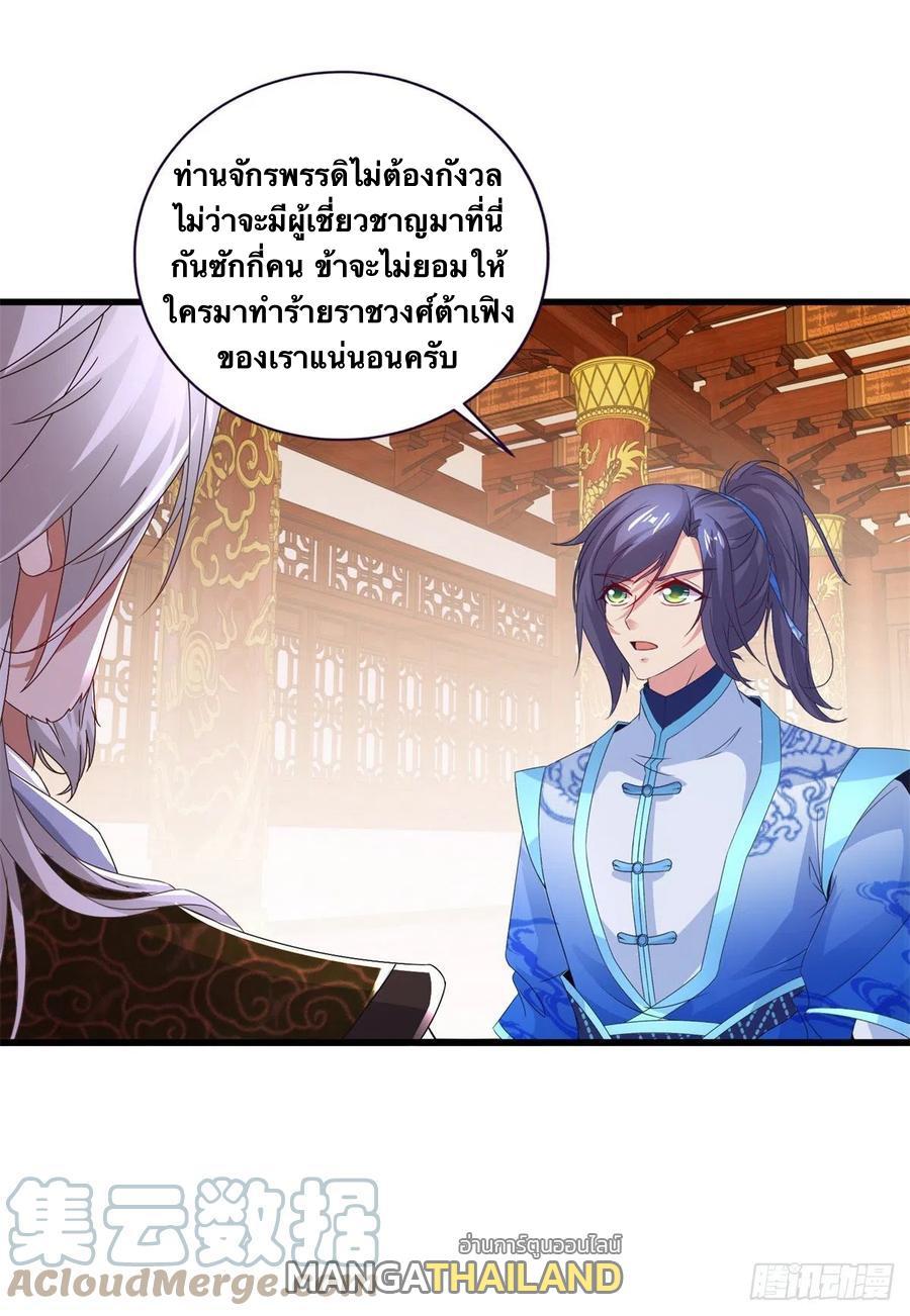 Divine Soul Emperor ตอนที่ 198 รูปที่ 18/23