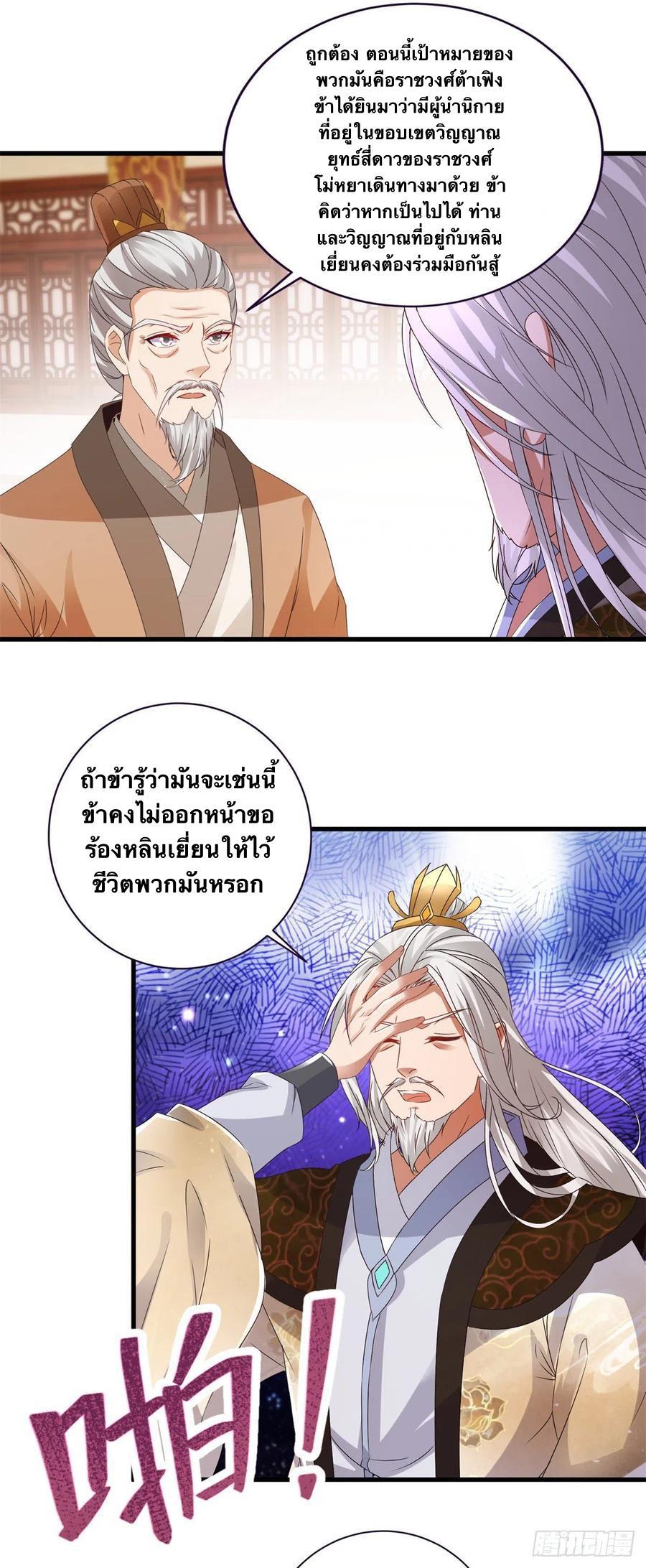 Divine Soul Emperor ตอนที่ 198 รูปที่ 7/23