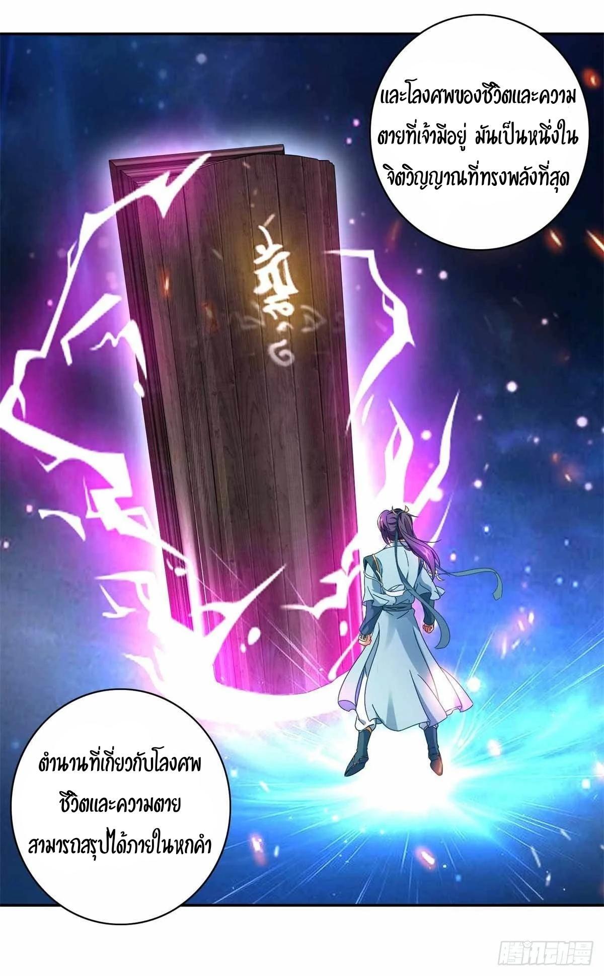 Divine Soul Emperor ตอนที่ 2 รูปที่ 15/24