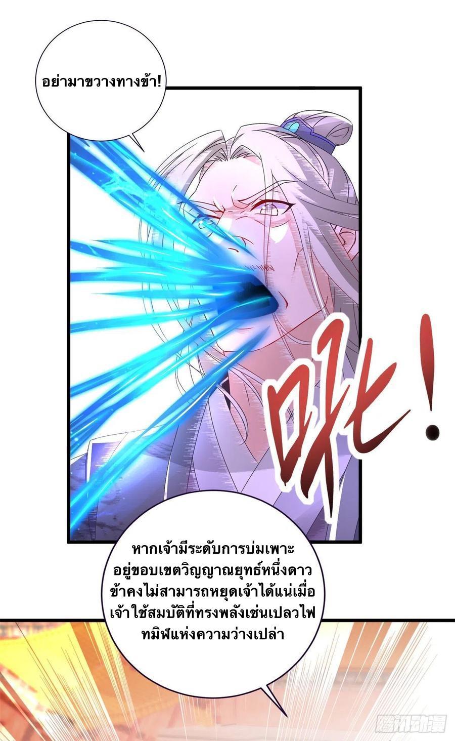 Divine Soul Emperor ตอนที่ 201 รูปที่ 13/26