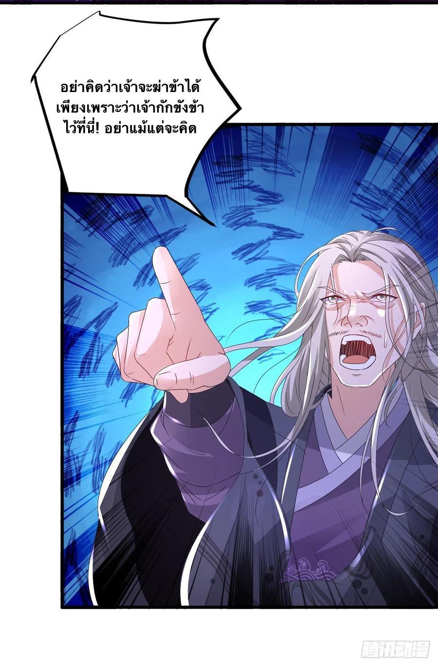 Divine Soul Emperor ตอนที่ 202 รูปที่ 23/27