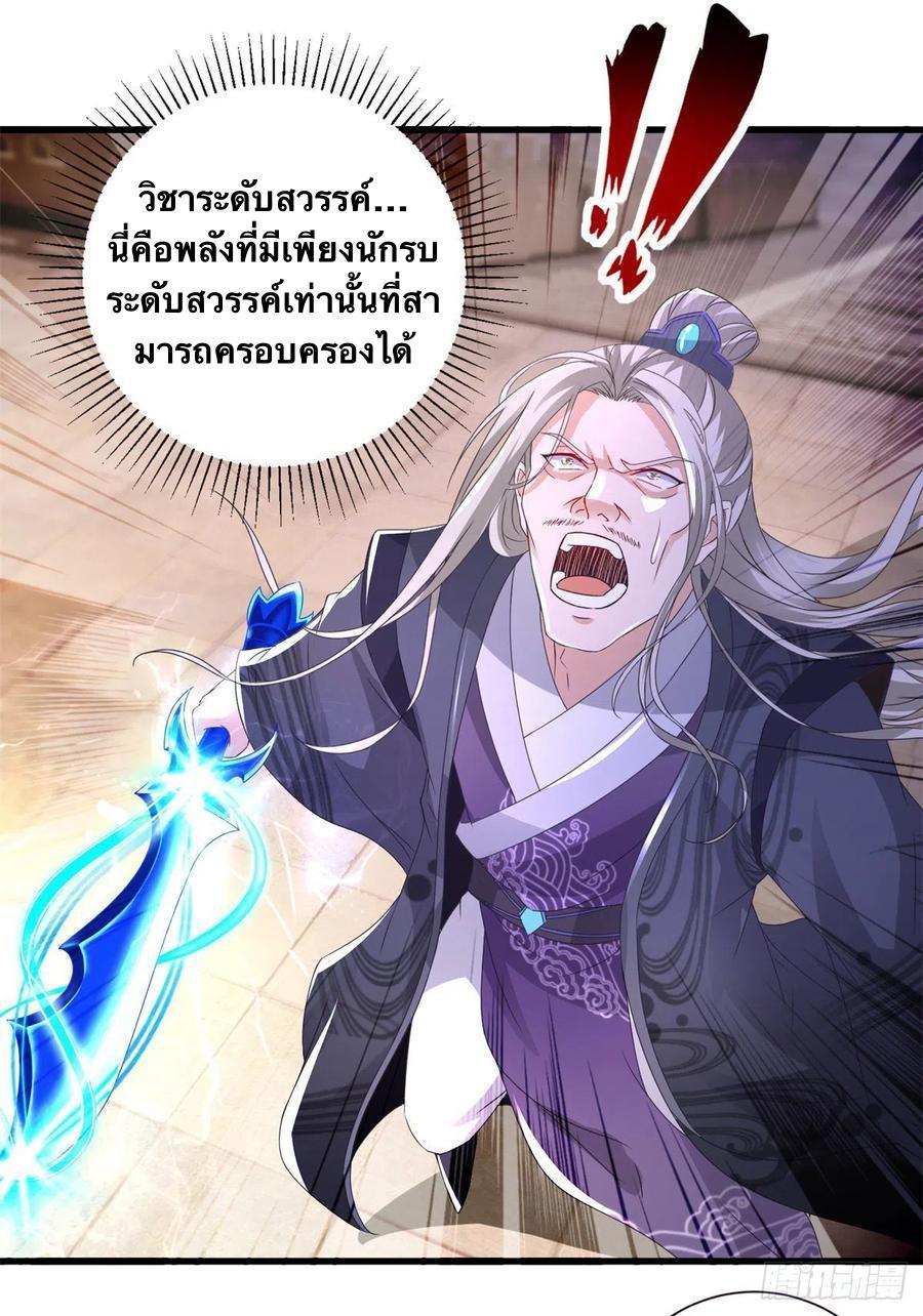 Divine Soul Emperor ตอนที่ 202 รูปที่ 7/27