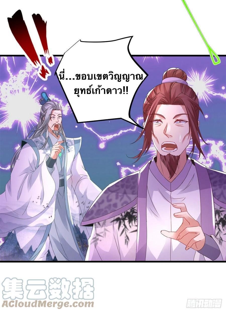 Divine Soul Emperor ตอนที่ 203 รูปที่ 18/24