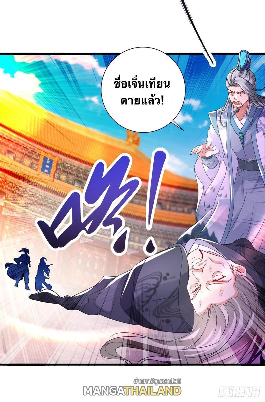 Divine Soul Emperor ตอนที่ 203 รูปที่ 3/24