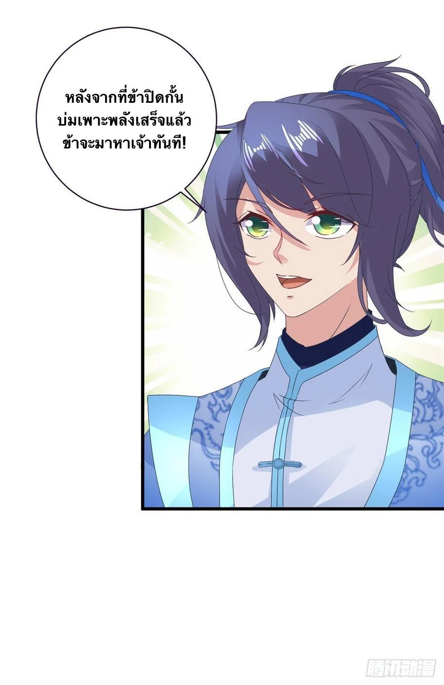 Divine Soul Emperor ตอนที่ 204 รูปที่ 7/27