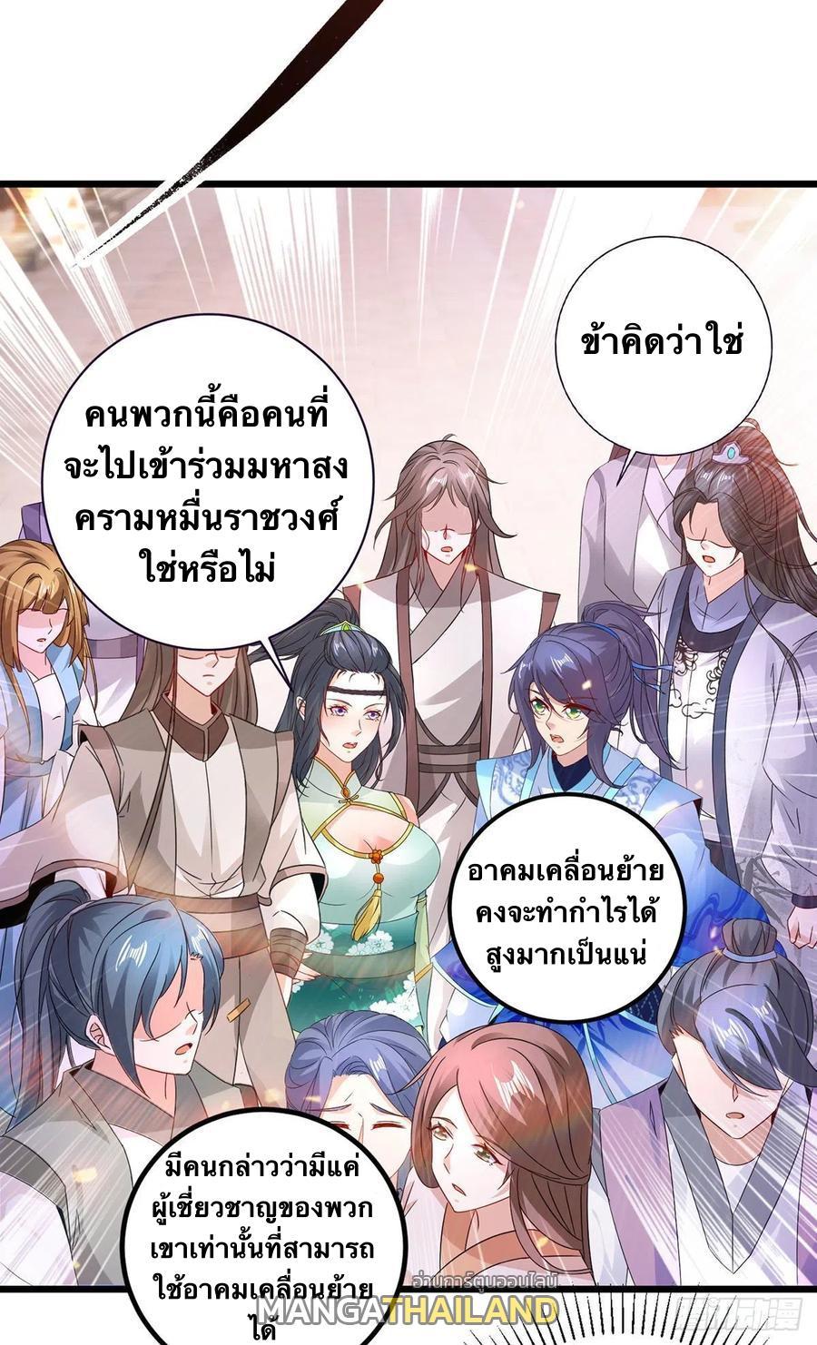 Divine Soul Emperor ตอนที่ 206 รูปที่ 5/24